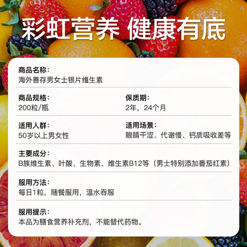 【自营】父母银善存中老年200粒*2叶黄素强自护骨骼健康年轻态 - 图3