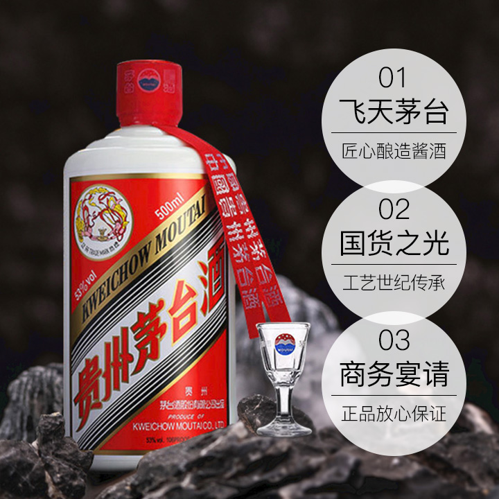 【自营】茅台MOUTAI飞天茅台53度500ml海外版酱香型白酒