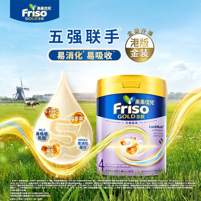 Friso荷兰4段3岁婴幼儿配方奶粉