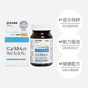 日本富山药品鹅肌肽片酸友常备[30元优惠券]-寻折猪