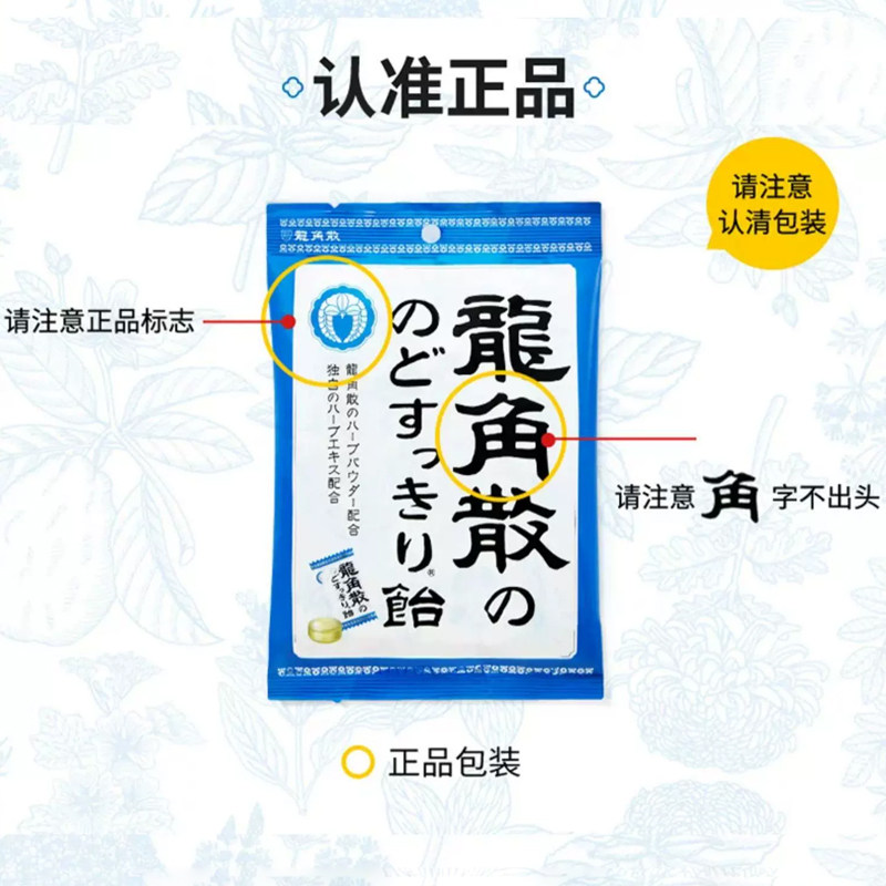 【自营】6袋无盒龙角散润喉糖果薄荷原味清凉护嗓舒缓咽喉咙润嗓