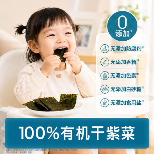 【自营】禾泱泱有机海苔宝宝紫菜零食多口味海苔片无添加食用盐 - 图0