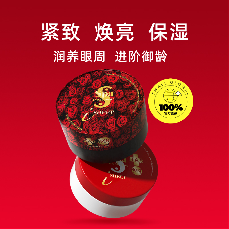 【自营】spa exo蛇毒红眼膜60枚抗皱升级黄金多肽高能淡纹补水