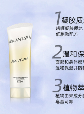 ANESSA/安热沙防晒啫喱隔离90ml