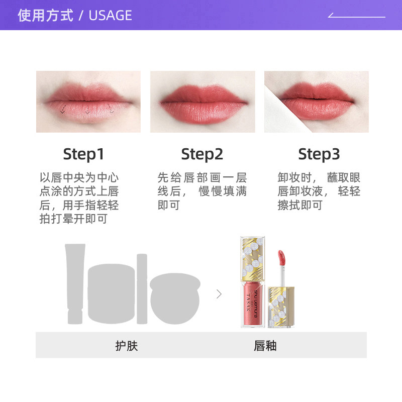 【自营】【礼盒】植村秀全新无色限绢感唇釉流金珠口红【临期】