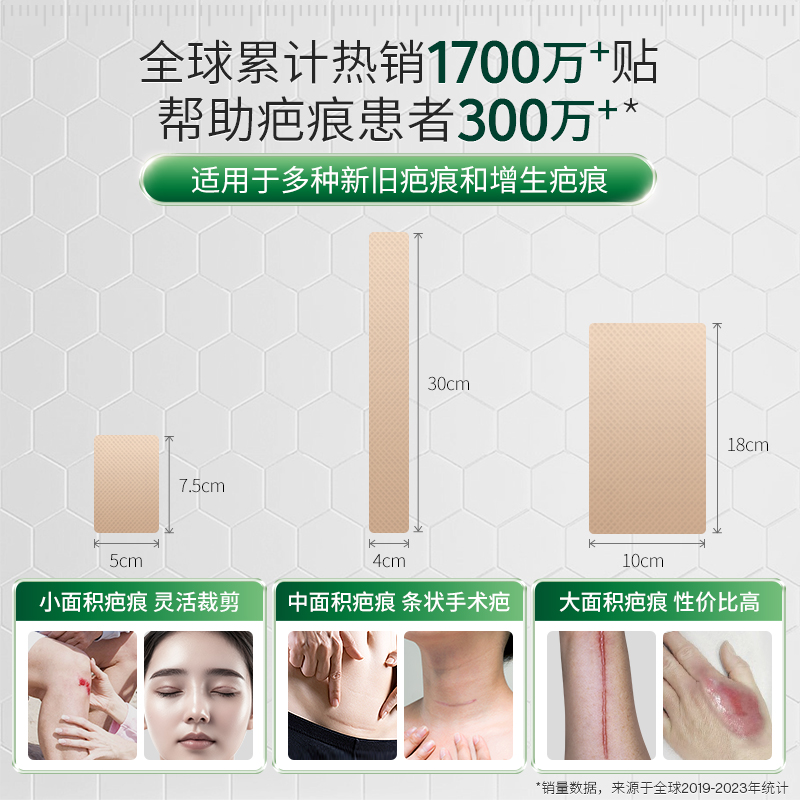 【自营】瑞典美皮护Mepiform疤痕贴手术后甲状腺修复皮肤淡化疤痕