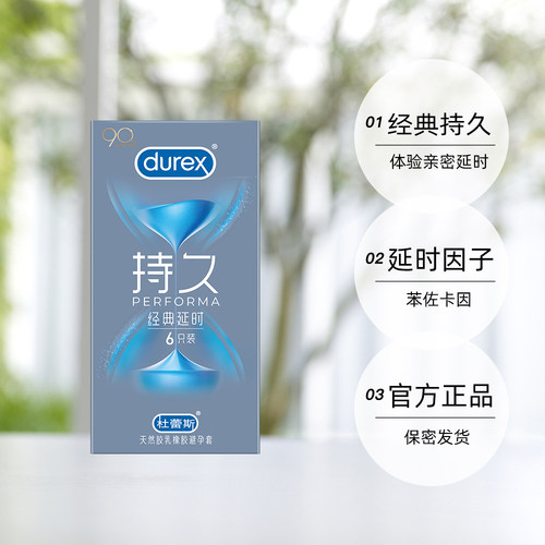 【自营】经典持久杜蕾斯避孕套安全套男士专用超薄官方延迟tt - 图3