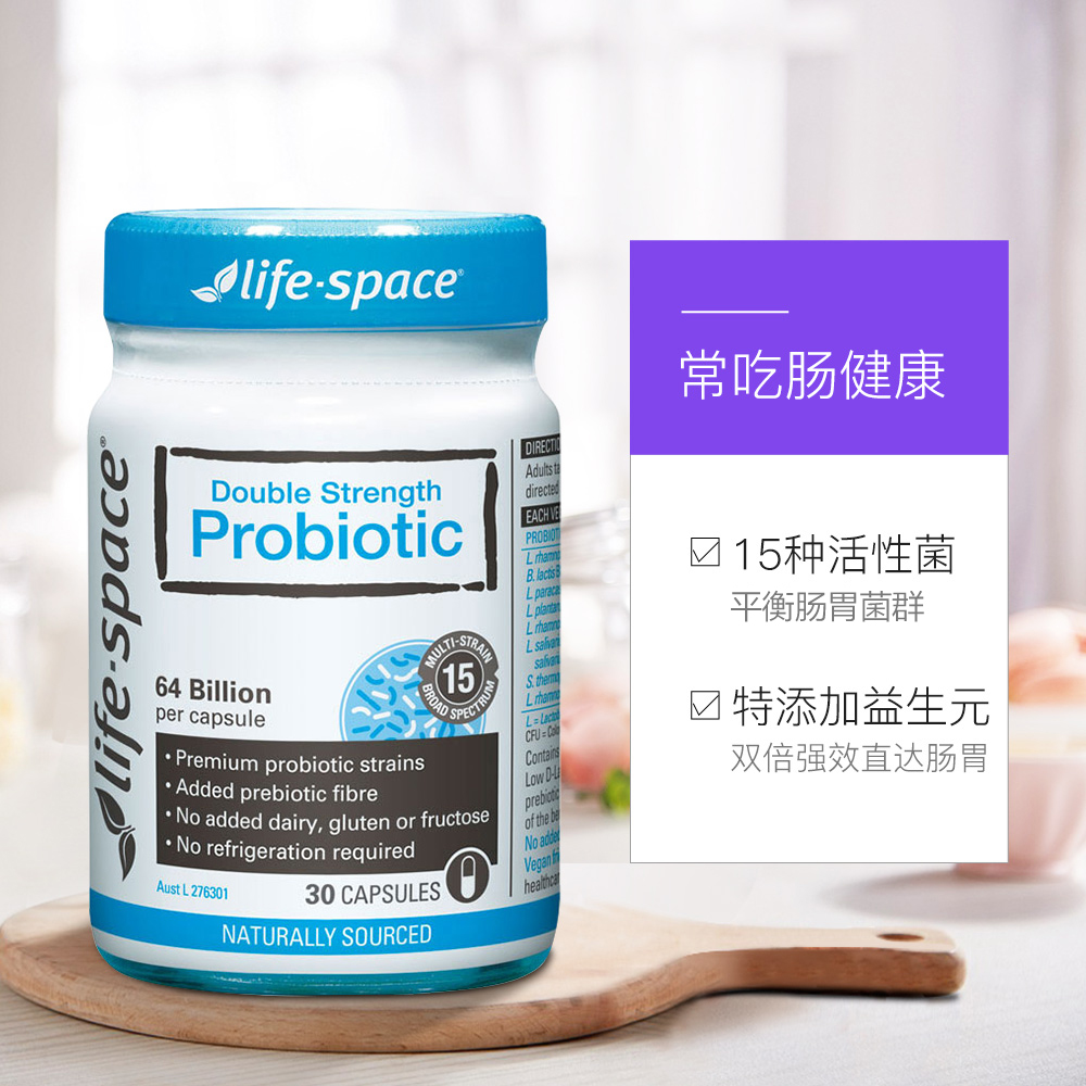 天猫国际进口超市刘涛推荐 Life Space双效成人640亿益生菌胶囊调理肠道保健 30粒3