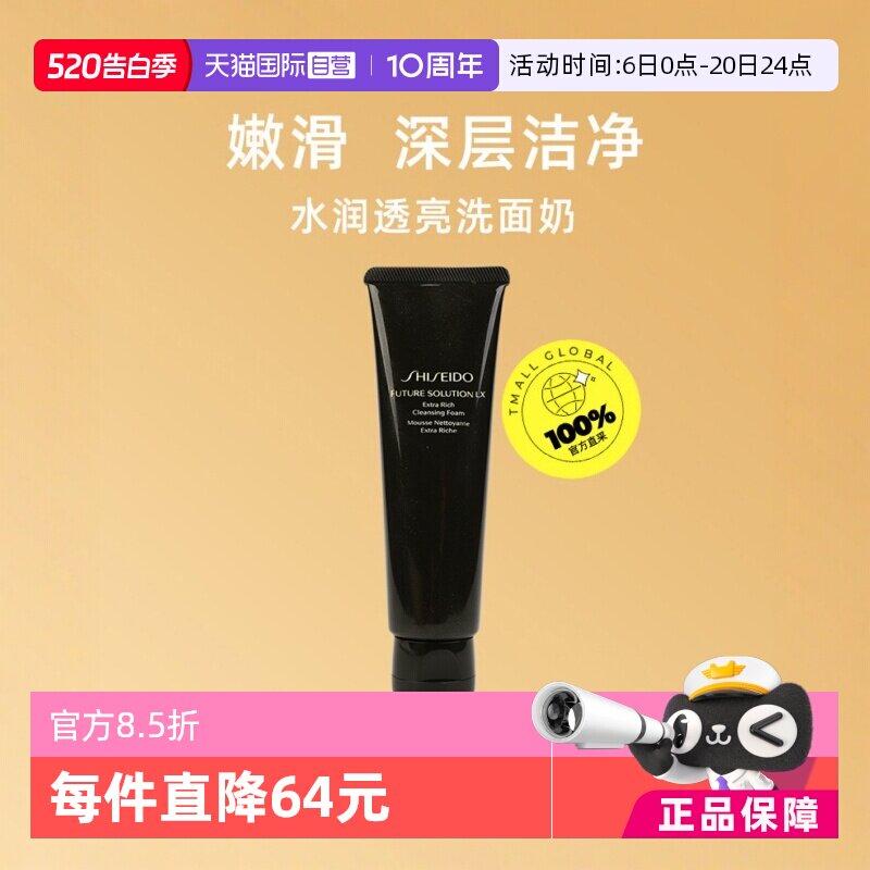 【自营】资生堂时光琉璃洁面乳125ml洗面奶深层清洁保湿补水温和