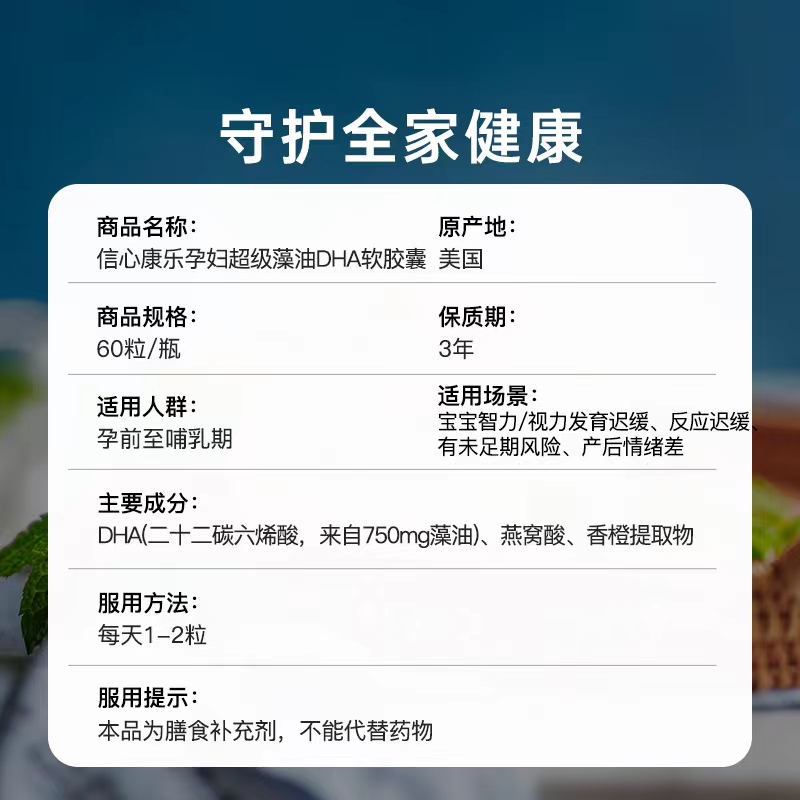 【自营】信心康乐孕妇DHA孕期专用海藻油哺乳期软胶囊 - 图3