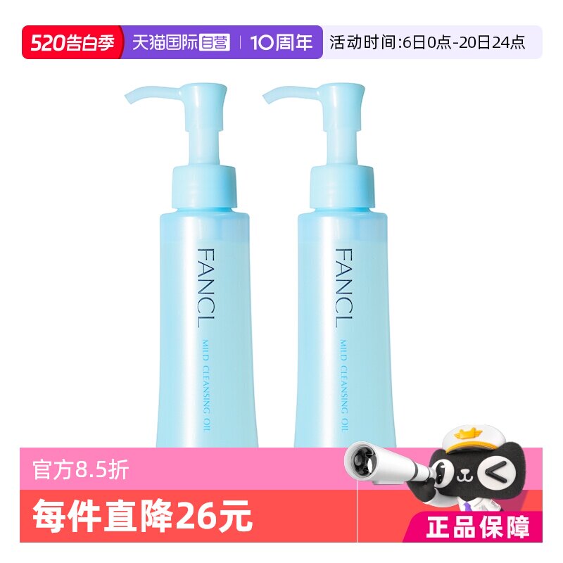 【自营】日本Fancl/无添加 纳米温和净化卸妆油120mlX2瓶/盒