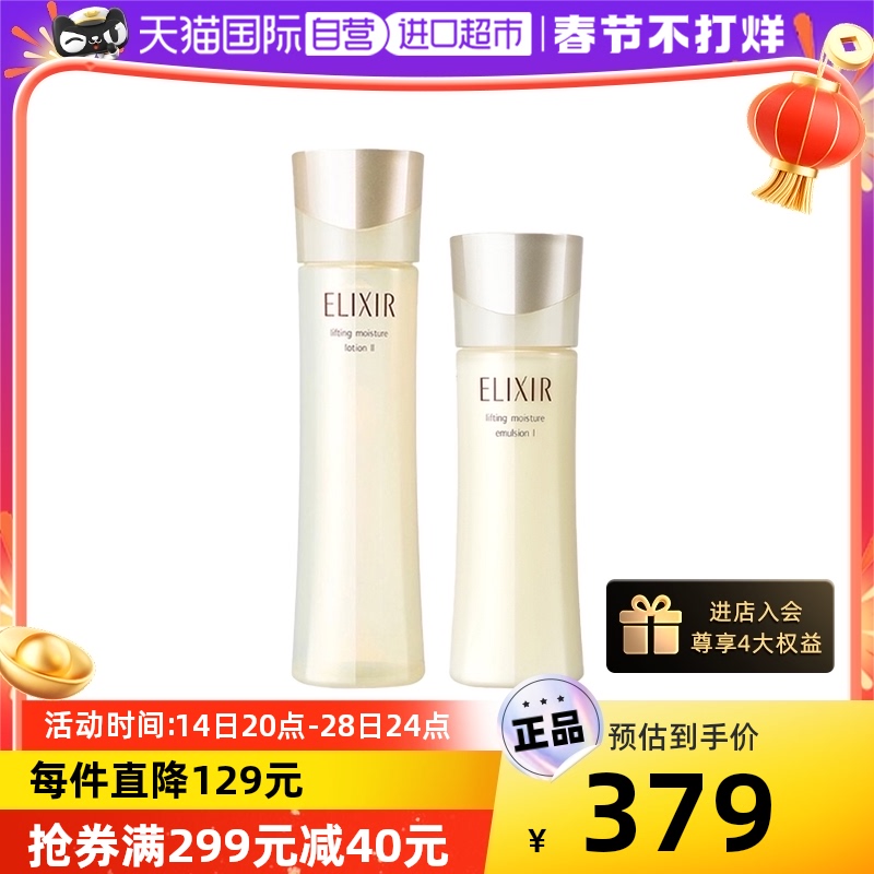 爱打扮(www.idaban.cn)，【自营】Elixir/怡丽丝尔优悦活颜柔滑弹润水乳套装滋润型护肤品