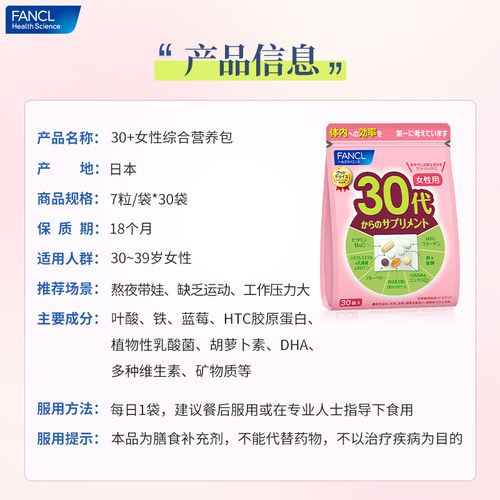 【自营】FANCL/芳珂30岁女性补充维生素30包/袋*2综合营养健康 - 图3