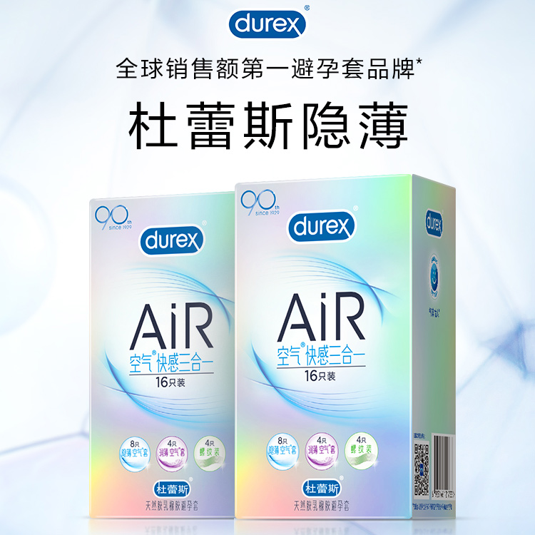 【自营】杜蕾斯Air隐薄空气避孕套旗舰店正品超薄安全套套官网byt-图3