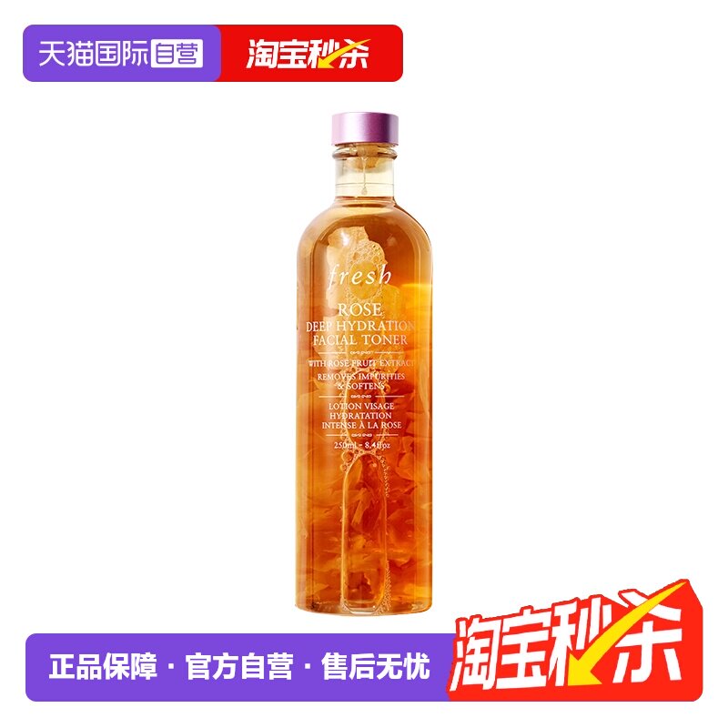 【自营】Fresh馥蕾诗大马士革玫瑰密集保湿水250ml 补水爽肤水
