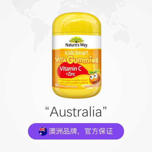 【自营】澳洲佳思敏儿童维生素C免疫力软糖宝宝补锌VC60粒 - 图2