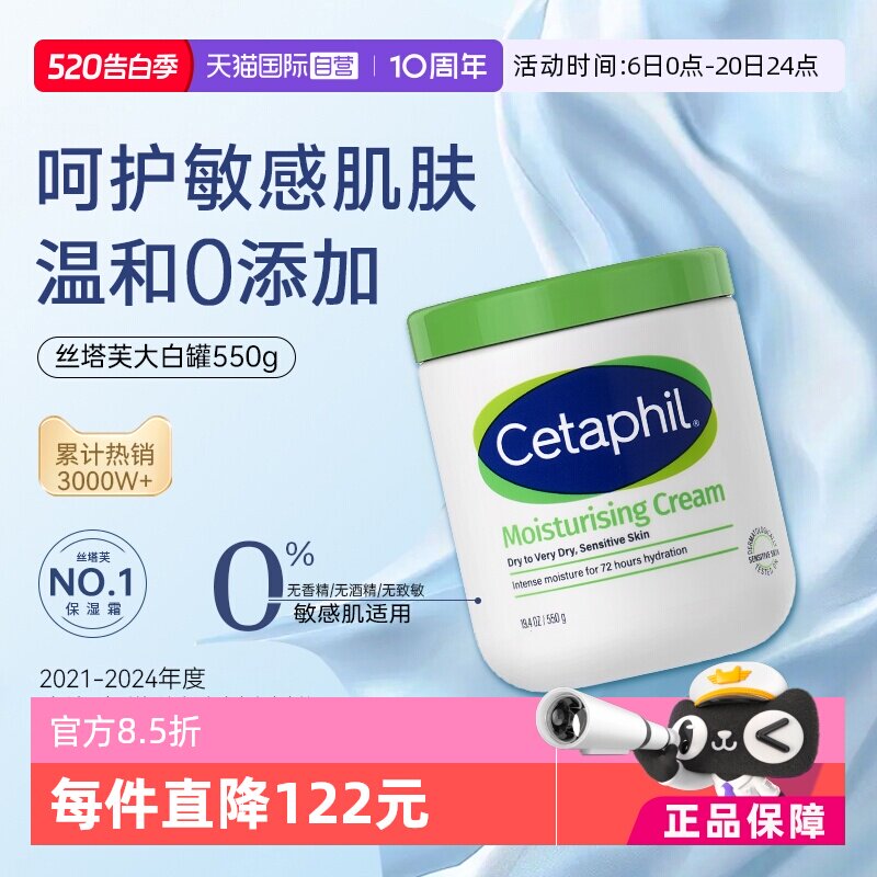 【自营】Cetaphil丝塔芙大白罐550g不含 舒润保湿霜