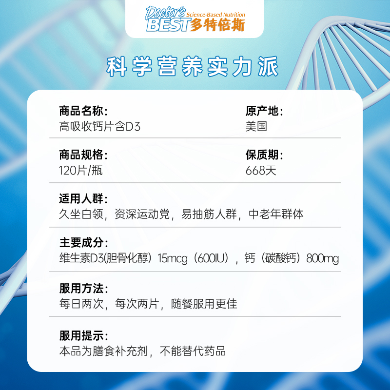 【自营】金达威高吸收钙碳酸钙片维生素*120片家庭补钙双件装-图3