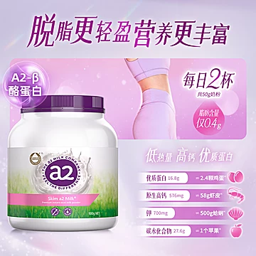 2罐装！a2紫吨吨全脂/脱脂高钙奶粉[10元优惠券]-寻折猪