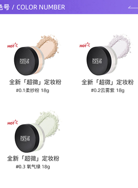 玫珂菲全新超微定妆蜜粉