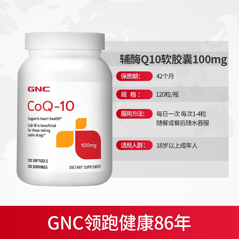 天猫国际进口超市【直营】GNC/健安喜辅酶Q10软胶囊100mg120粒*2瓶心脏活力之源3