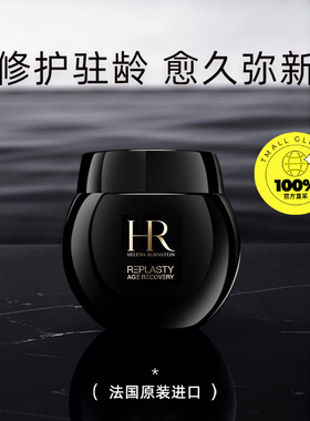 【自营】HR/赫莲娜活颜修复晚霜100ml黑绷带修护舒缓30%玻色因