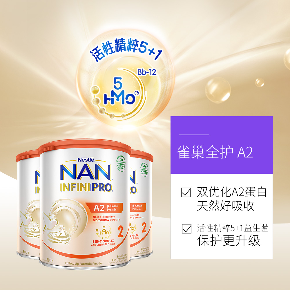 【自营】【新品上市】雀巢能恩全护A2 5HMO婴儿奶粉2段800g*3罐装_天猫国际自营全球超级店_奶粉/辅食/营养品/零食