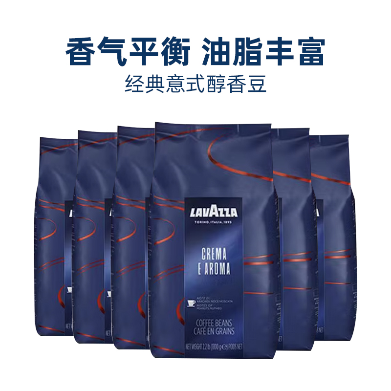 【自营】LAVAZZA拉瓦萨意大利进口经典意式醇香咖啡豆中烘1kg*6包