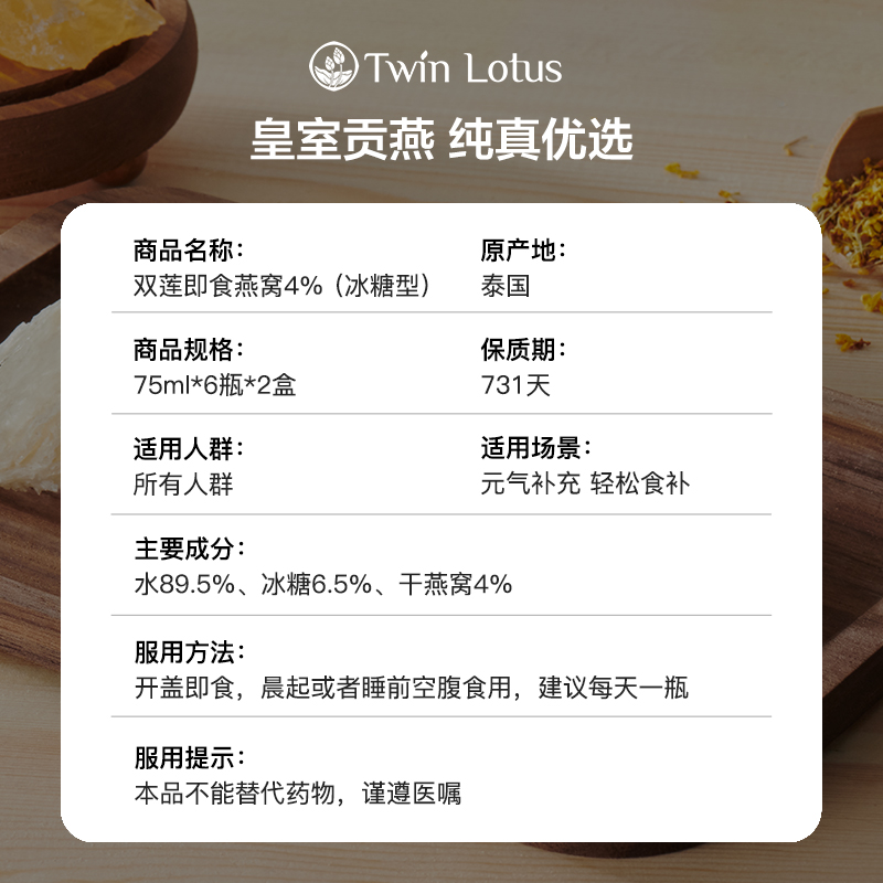 【自营】泰国双莲冰糖型4%即食燕窝孕妇75ml*6*2金丝燕高浓度年货-图3