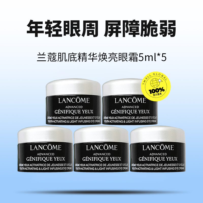 ӪLancome/ޢ׾˪5ml*5³Сƿ140.3Ԫ