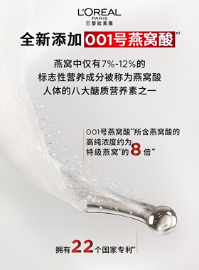 【自营】欧莱雅燕窝酸复颜专研柔肤水补水保湿紧致抗皱中样65ml*2