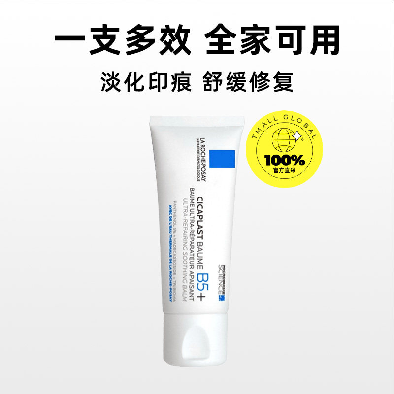 【自营】理肤泉B5+修复霜干皮敏感肌面霜40ml保湿补水积雪草乳液 【自营】理肤泉B5+修复霜干皮敏感肌面霜40ml保湿补水积雪草乳液