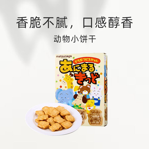 【自营】日本进口 松永制果动物小饼干25g饼干零嘴下午茶零食造型 - 图0