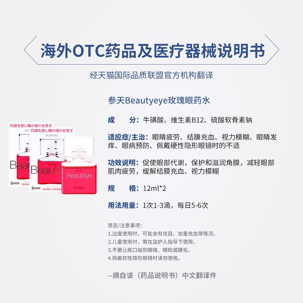 【自营】日本Beautyeye参天玫瑰眼药水滴眼液润眼液护眼液12ml*2