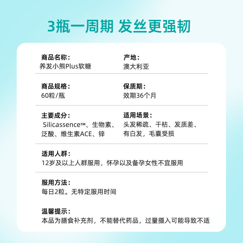 【自营】Unichi海盐养发小熊软糖维生素护发teddi lab软糖60粒*3
