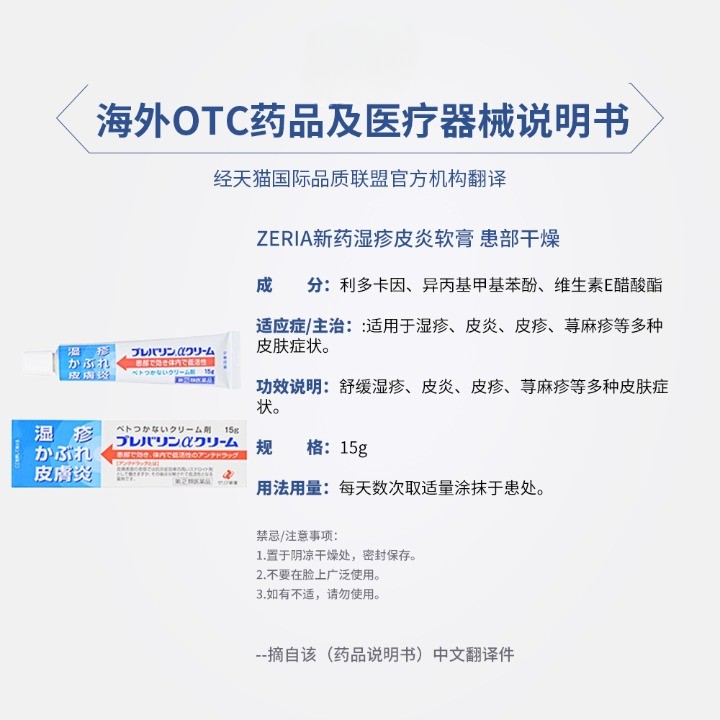 【自营】ZERIA新药湿疹膏皮炎乳膏15g 消炎止痒正品软膏皮肤 - 图3