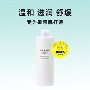 【自营】MUJI/无印良品乳液400ml敏感肌保湿型身体乳滋润补水温和