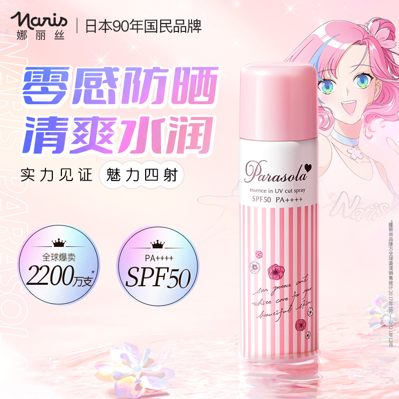 娜丽丝防晒喷雾140ml*3