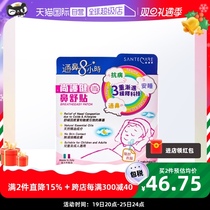 (self-employed) SanteCare champ protective and nasal diastolic ventilation nasal patch baby baby cold nasal plug with 5 pieces