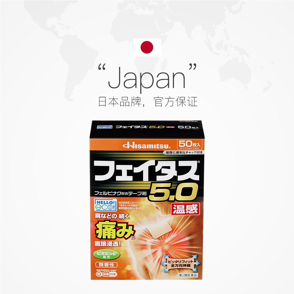 【自营】日本斐特斯温感久光贴50枚大片用关节炎颈肩腰痛镇痛膏药,淘宝优惠券,粉丝福利购,淘宝优惠卷
