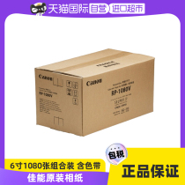 (proprietary) Canon Canon RP-1080V (6 inch 1080 sheets combined with ribbon) Original PHOTO PAPER CP1500 CP1500 CP1300 CP12 CP12