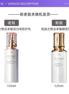 【自营】CPB/肌肤之钥钻光日乳液125ml日间防护乳保湿防晒紧致