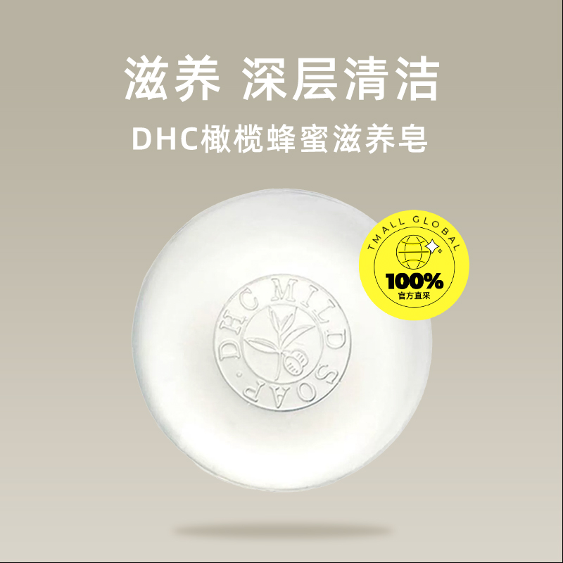 【自营】DHC橄榄蜂蜜滋养皂90g温和洁面皂深层清洁洗面奶绵密泡沫