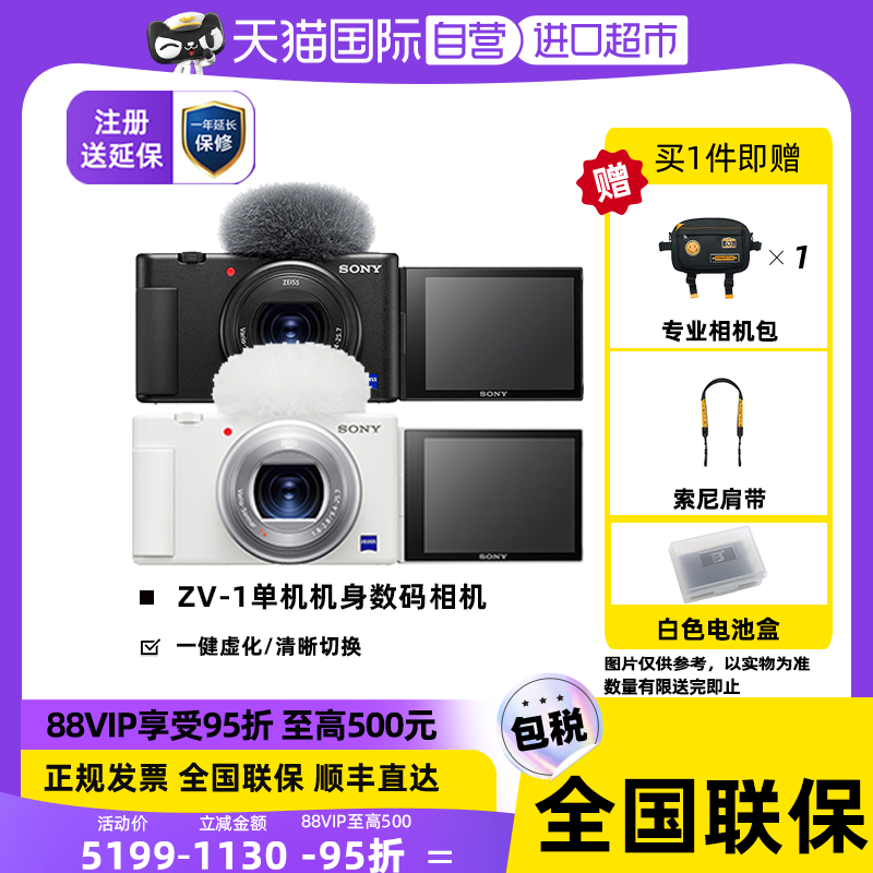 爱打扮(www.idaban.cn)，【自营】索尼/SONY ZV-1单机身Vlog数码相机4K视频旅游小巧便携