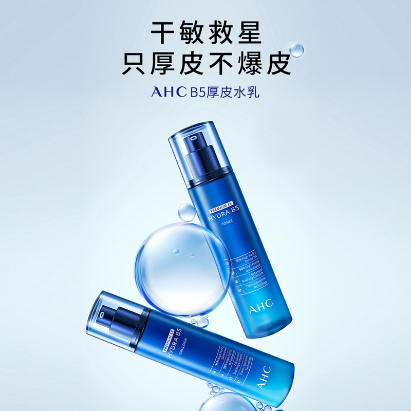 【自營】AHC玻尿酸B5水乳兩件套裝爽膚水乳液保濕補水圣誕節禮物_天貓國際自營進口超市_美容護膚_美體_精油