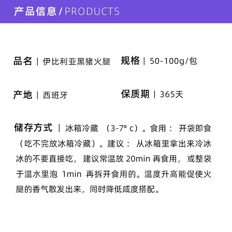 【自营】西班牙火腿伊比利亚原装进口橡果前后腿切片50g 即食生吃 - 图3