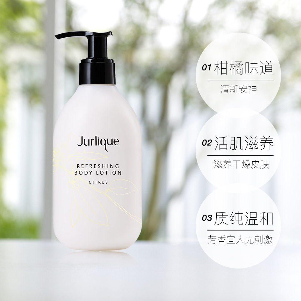 天猫国际进口超市Jurlique/茱莉蔻柑橘身体乳霜滋润保湿舒缓300ml美白全身身体霜3