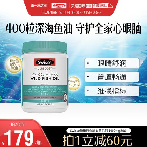 【自营】Swisse斯维诗鱼油高浓度omega3正品成人dha护心脑眼 - 图0