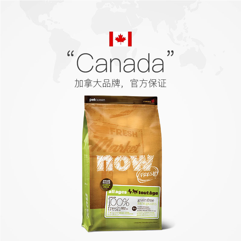 【自营】Now狗粮易消化去泪痕无谷小型犬全配方粮6磅临期25年2月
