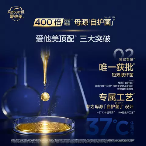 【自营】爱他美领熠幼儿配方奶粉800g（12-36月龄，3段） 图片 3